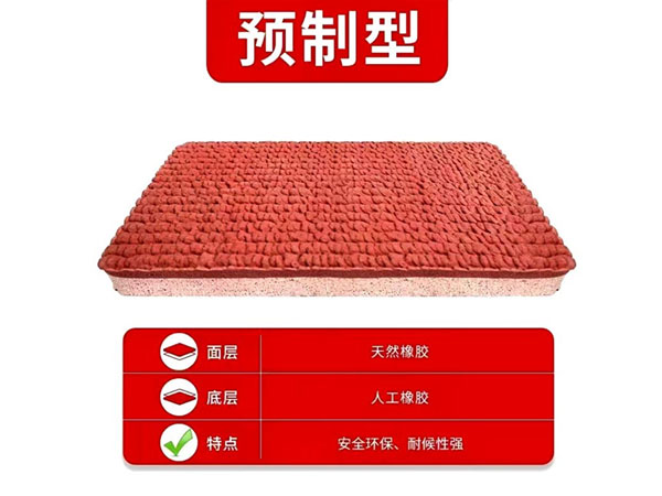 預(yù)制型